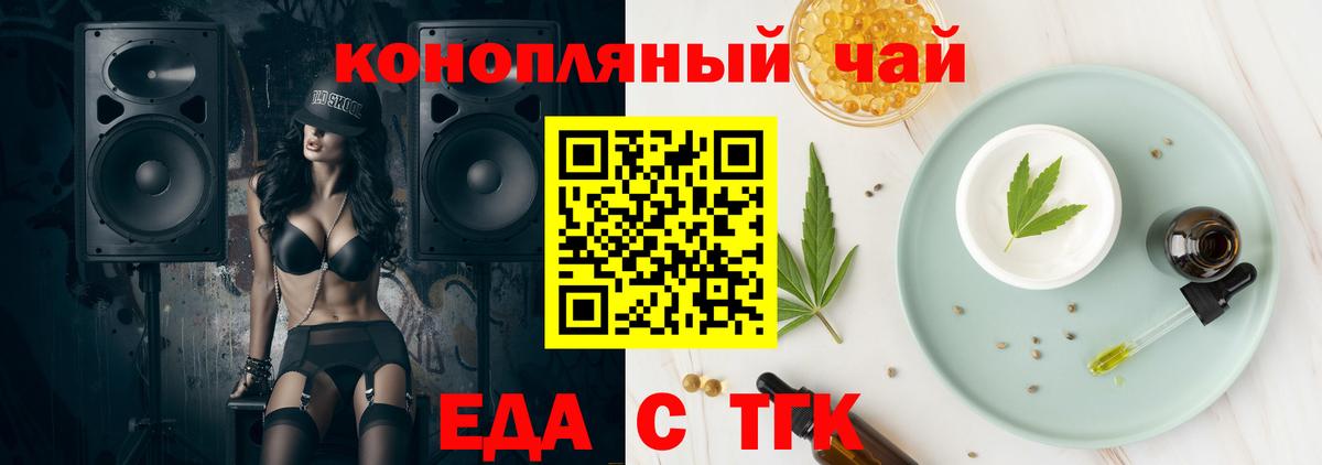 Еда ТГК конопля Кизляр