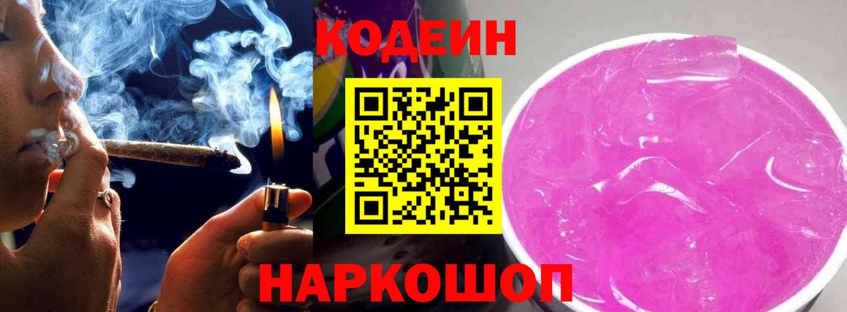 Codein напиток Lean (лин)  Кодеиновый сироп Lean Purple Drank  Кизляр  Вход с VPN 