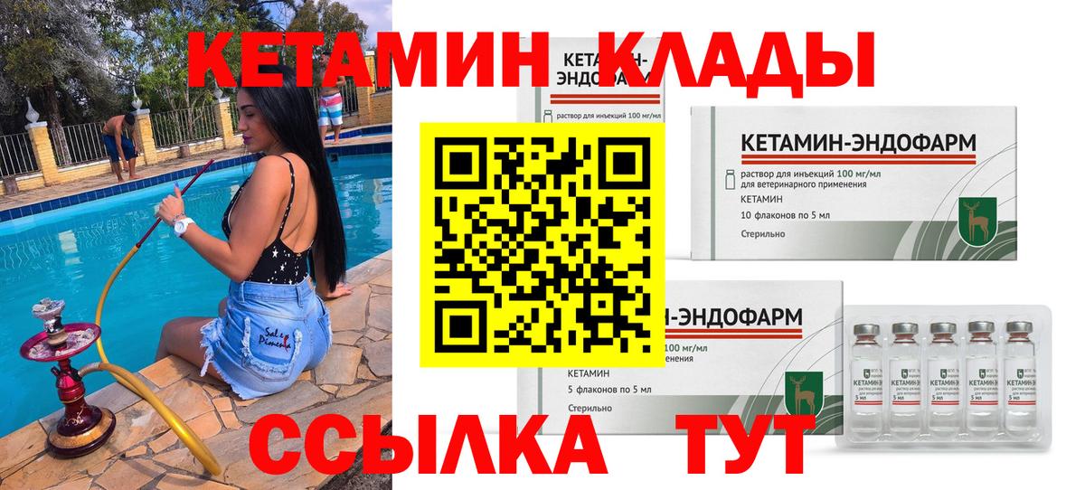 Кизляр  КЕТАМИН ketamine  Кетамин ketamine  Вход с VPN 