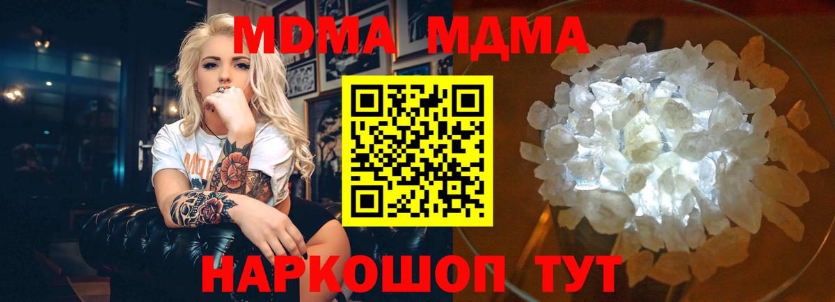Кизляр  МДМА кристаллы  МДМА crystal  МДМА  Вход с VPN 