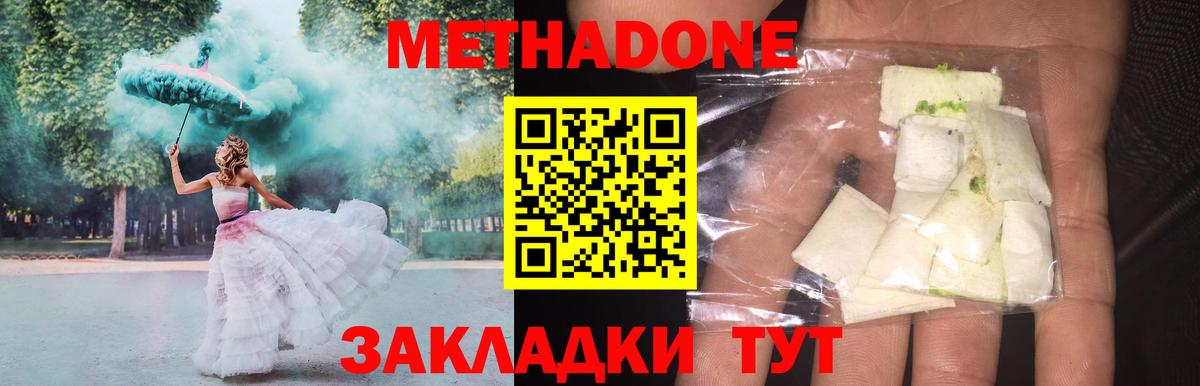 Метадон methadone  Метадон мёд  Кизляр  Вход с VPN 