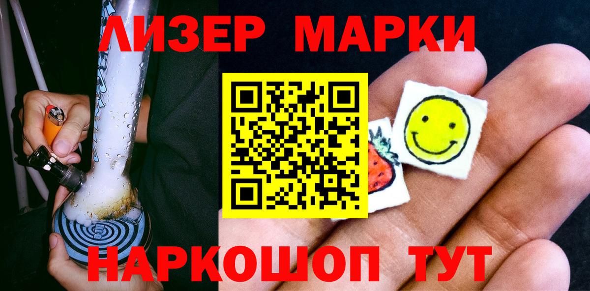 Марки 25I-NBOMe 1,8мг Кизляр